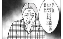 実父「まともな夫婦じゃない」平穏を守るための自己犠牲が招いた家族の亀裂＜週2日夫婦の行方＞
