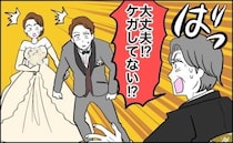よろけた新郎にダッシュで駆け寄る人物。「ケガしてないっ！？」友人の結婚式で目にしたのは
