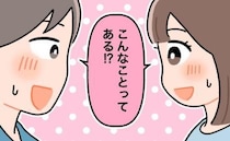 長年交際した彼と破局→故郷で私が出会ったのは…「ウソでしょ！？」運命の相手だった！？