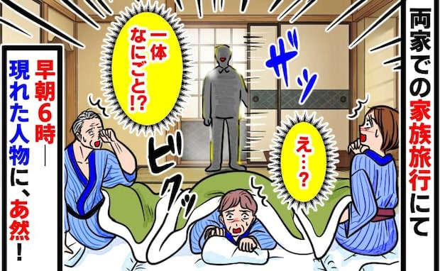 両家での温泉旅行!早朝6時、就寝中の私たちの部屋のドアがガチャッ!「え…?」現れた人物の用件とは