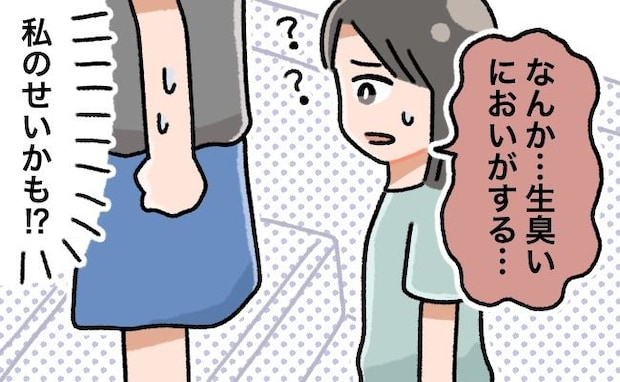 「なんか、生臭い」友人の顔の近くには、私のおしり!においの原因は…私かも!?
