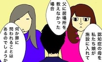 弁護士さんの言葉に背中を押され、ついに母の施設入居に向けて始動！＜母の認知症介護日記＞