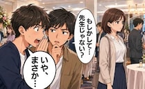 婚活パーティーで鉢合わせたのは高校時代の恩師！？気づかれず「はじめまして」と話しかけられて