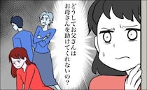 母をいびる祖母、何も言わない父…。壮絶な嫁姑問題を見てきた私が、幼いながらに誓ったこと