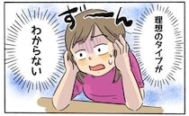 30歳までに結婚。焦りから29歳で結婚相談所へ入会→「わからない…」早々に現実を突きつけられて