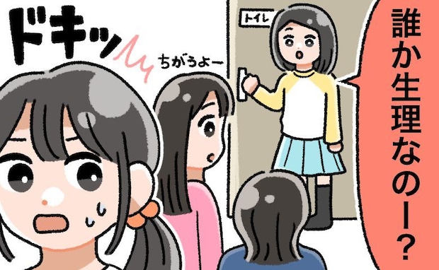 「ねえ、誰ー?」トイレにあった「袋の中」を見られて…修学旅行中、友人のひと言に固まった私