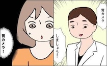 「胃カメラ？」消えない不快感の正体は。初めての検査に身構える＜第2子妊娠中に不整脈＞