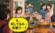 「おばさんが自撮り？」教室で不審な動きをする保護者…子どもが感じた学校トラブルの背景【体験談】