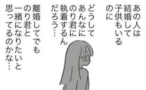 「何をするかわからない」元カノの言動におびえる私が考えたことは＜ドロドロ婚活＞