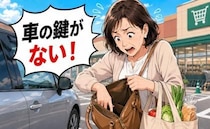「車の鍵がない！」買い物帰りに大ピンチ…紛失を機に自分の行動が劇的に変化したワケ【体験談】