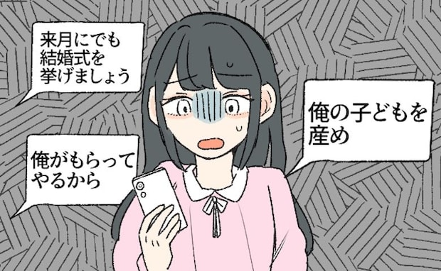 「俺の子どもを産め！」60代男性とマッチング→看護師の私へ10分おきに届いたトンデモ発言とは