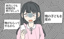 「俺の子どもを産め！」60代男性とマッチング→看護師の私へ10分おきに届いたトンデモ発言とは