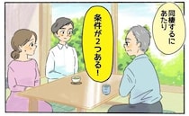 父「条件が2つある」同棲にあたり、彼を両親に紹介したら…父が彼に伝えた「条件」とは？