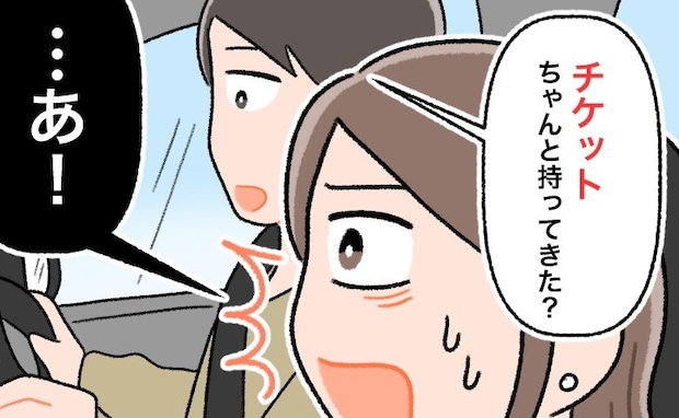 「持ってきた？」→「あっ…あああ！」テーマパーク行きの車の中で大絶叫。夫の予言が…完全的中！？
