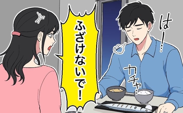 「はー…」私が作った夕飯を前にため息をつく夫。→我慢できず…初めて夫の前でブチギレ