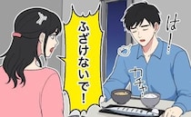 「はー…」私が作った夕飯を前にため息をつく夫。→我慢できず…初めて夫の前でブチギレ