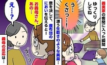 「くさっ！なんか臭う」義実家の客間でまさかの異臭→原因は座布団！？やんわり伝えた私に義母の反応は