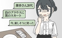 「20代・白のブラウス」さらに私の本名まで実況中継！？初デートで彼のスマホを見て背筋が凍ったワケ