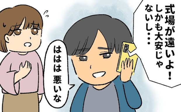 「大安じゃないのかよ」しぶしぶ結婚式に出席した夫の友人。帰り際、彼が放ったひと言に絶句！