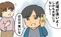 「大安じゃないのかよ」しぶしぶ結婚式に出席した夫の友人。帰り際、彼が放ったひと言に絶句！