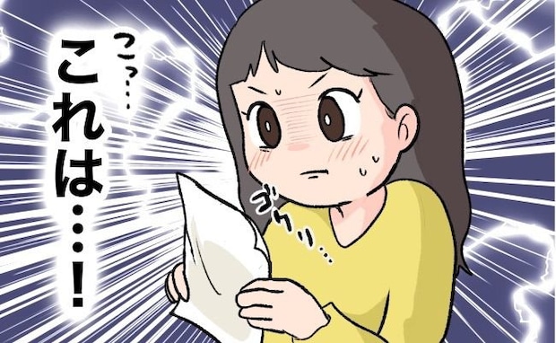「これはまさか…」彼氏のカバンから1通の明細書を発見！中に書かれていたのは…！？