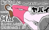 結婚後、トイレからサニタリーボックスを撤去→直後…「やっちゃった」夫にも見られた！？