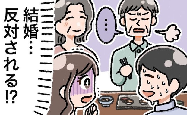 「ど…どうしたの？」もしかして結婚に反対！？いつも饒舌な父が彼の前でダンマリだったワケは…