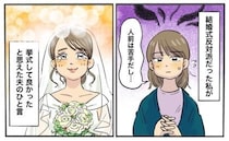 「結婚式は挙げない」夫婦で一致していた意見。でも…友人に感化されてウェディングフォトを撮影したら