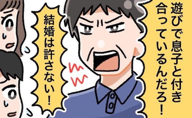 「結婚は許さない」彼の父親に結婚を大反対された私たち。理由は私の「離婚歴」で…
