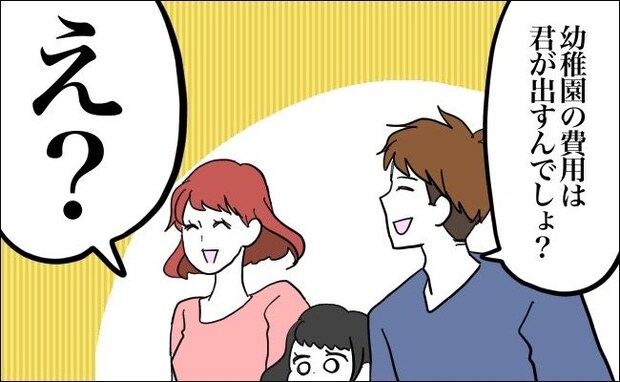 夫「君が出すよね?」…え?子どもの幼稚園費を巡り大揉め。夫婦「別財布」で直面した現実