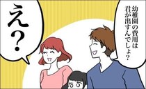 夫「君が出すよね？」…え？子どもの幼稚園費を巡り大揉め。夫婦「別財布」で直面した現実