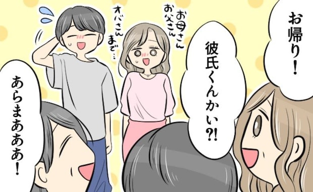 40代の私に初めての彼氏。一緒に実家へ帰省すると…「あらまあああ！」待っていたのは！？