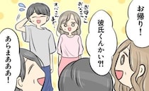 40代の私に初めての彼氏。一緒に実家へ帰省すると…「あらまあああ！」待っていたのは！？