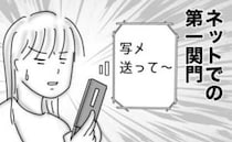 「写メ送って」平成版マッチングサービスに登録。加工不可の時代に自撮りを送った結果＜婚活戦記＞