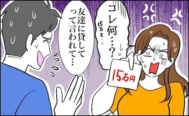「結婚のために貯金しよう」→15万の支払用紙が届いて…。彼が語った「督促の理由」とは?