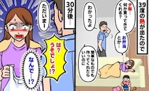 39度の高熱…夫に夕飯の買い物を頼むと「簡単でいいから作ってよ」渋々買ってきてくれた物にあ然…