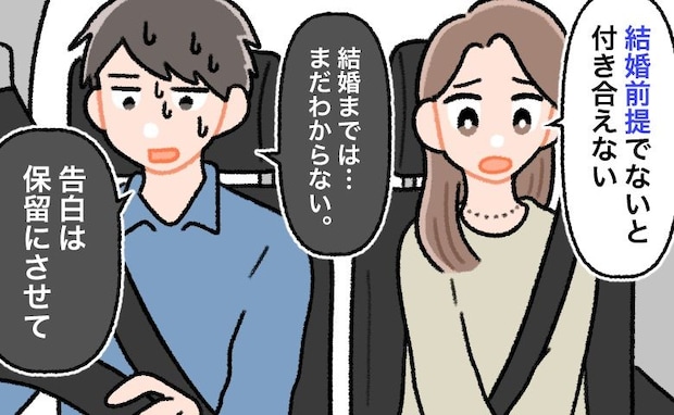 私「付き合うなら結婚前提で」彼「結婚は…」関係は保留に→2週間後、彼から告げられたことは