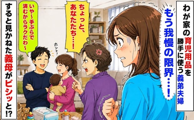 義弟夫婦「手ぶらで済むからラクだわ〜」わが家の育児用品を勝手に使い放題→すると義母がビシッと!?