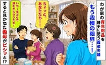義弟夫婦「手ぶらで済むからラクだわ〜」わが家の育児用品を勝手に使い放題→すると義母がビシッと！？