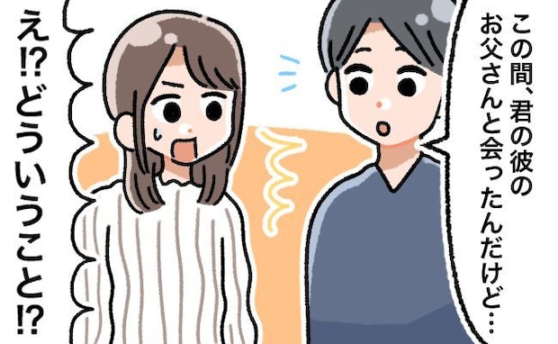 「亡くなっている」と聞いていた彼の父…実は生きていた!?彼が私に嘘をついていた理由は