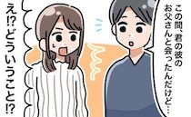 「亡くなっている」と聞いていた彼の父…実は生きていた！？彼が私に嘘をついていた理由は