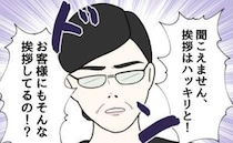 「聞こえません！」本部社員が到着。店長の不正を暴く最終決戦の幕開け＜パワハラ店長＞
