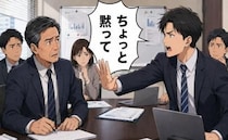 「ちょっと黙って」意見を遮る若手上司…窮地の部署を救ったベテランの冷静な一手とは【体験談】