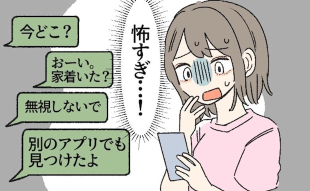 「別のアプリでも見つけたよ♡」初対面なのに異常な距離感!?誠実だと思っていた彼のゾッとする本性