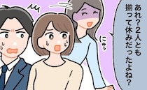 「一緒に行ったの？」職場恋愛…バレてる！？腹を括って上司に彼との関係を打ち明けたら