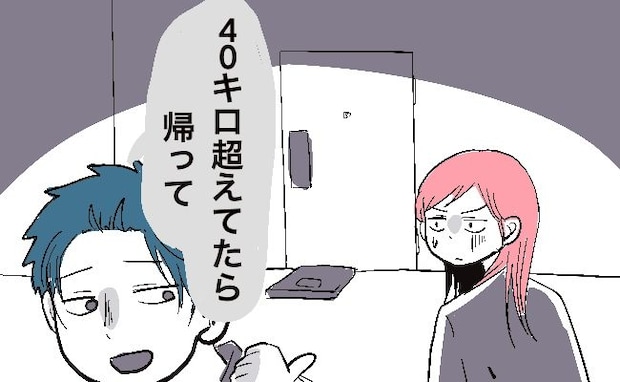 「体重40キロ超えてたら帰って」…はぁ?彼氏の家に遊びに行ったら、まさかの発言にドン引き