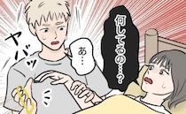 「…何してるの？」彼の家でお昼寝中、手首に違和感⇒目を覚ますと…彼が信じられない行動に