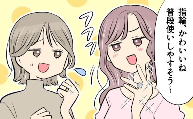 「ダイヤ、普段使いしやすいサイズだねw」…マウント?私の婚約指輪を見た友人が放った言葉