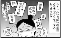 「毎日しんどい」40代を救ったのは？コスト0・場所を選ばないストレス解消法＜ときめけBBA塾＞