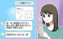「正直、行きたくないなー（笑）」え…？結婚式の会場を知らせたら…友人から予想外の言葉が